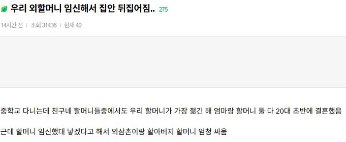 우리 외할머니 임신해서 집안 뒤집어짐 | 인스티즈