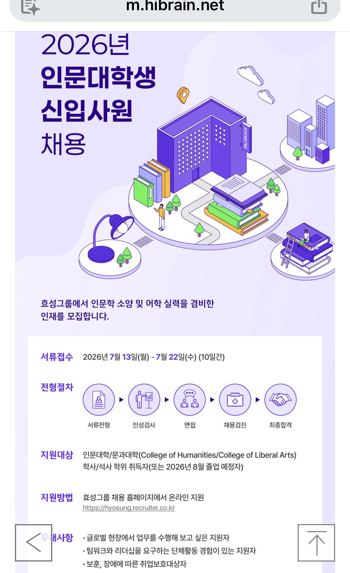 인문학 전공자만 콕 찝어 채용하는 효성그룹 | 인스티즈