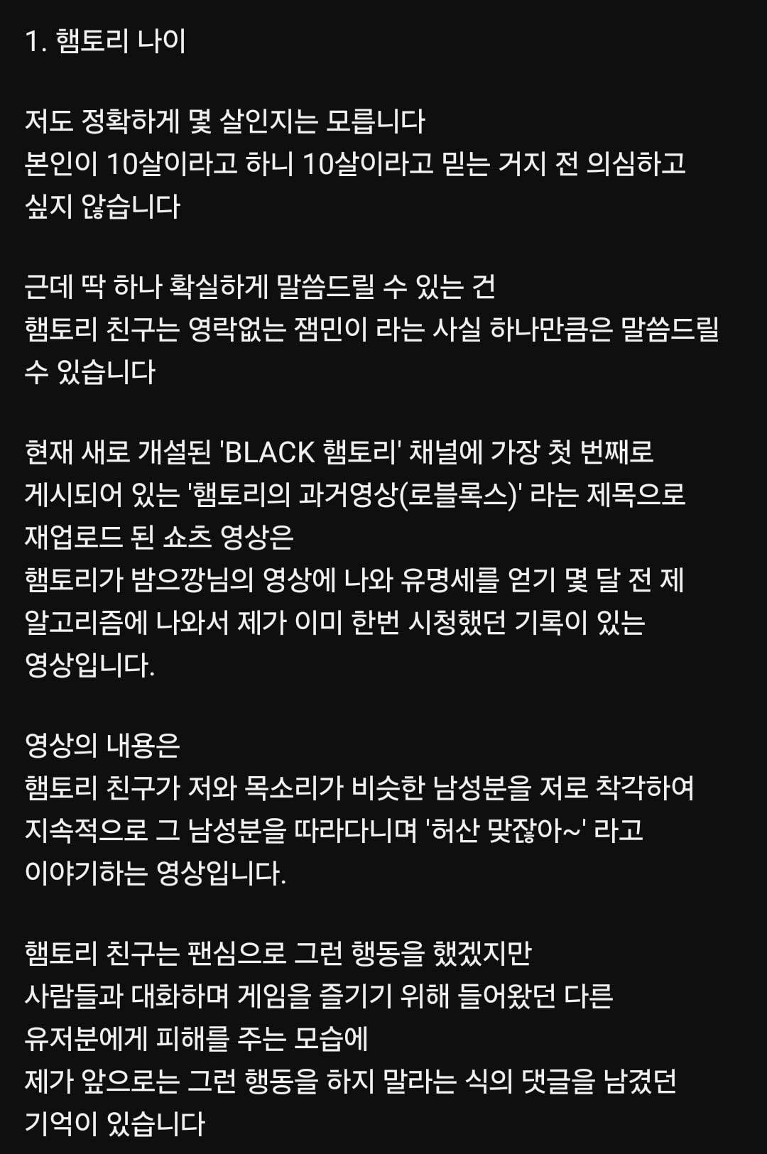 햄토리와 같이 게임한 유튜버의 햄토리 나이 해명문 | 인스티즈
