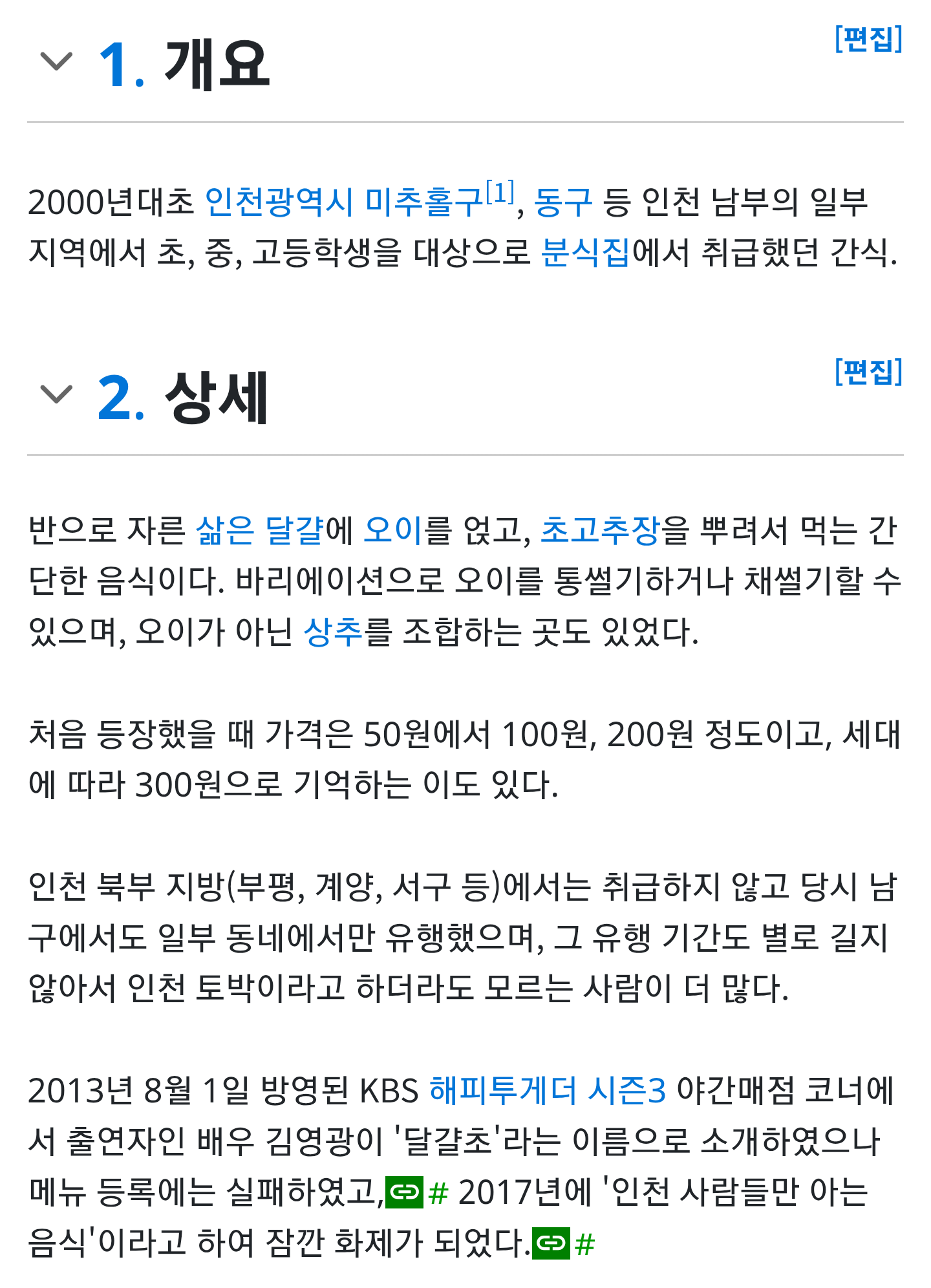 인천 음식이라고 하지만 인천 사람 중에서도 극히 일부만 안다는 음식 | 인스티즈