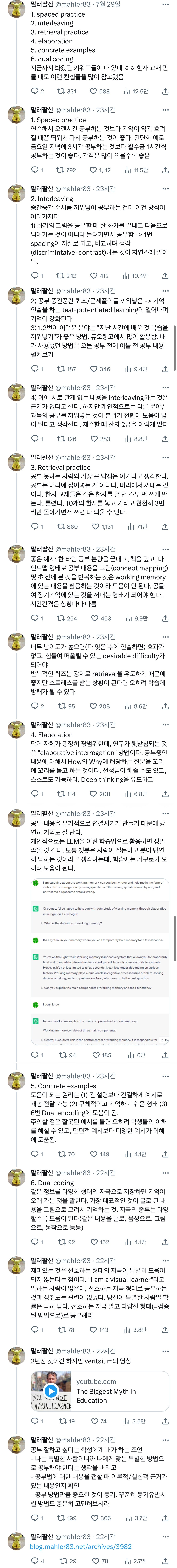 트위터에서 반응 폭발한 효율적으로 공부하는 방법.twt | 인스티즈