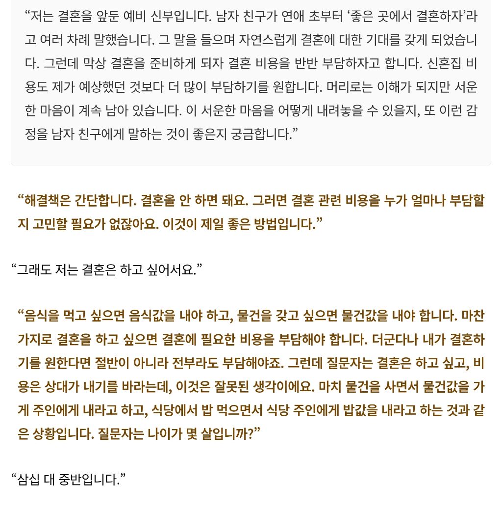 결혼 비용 부담에 속상한 신부를 타이른 법륜스님 | 인스티즈
