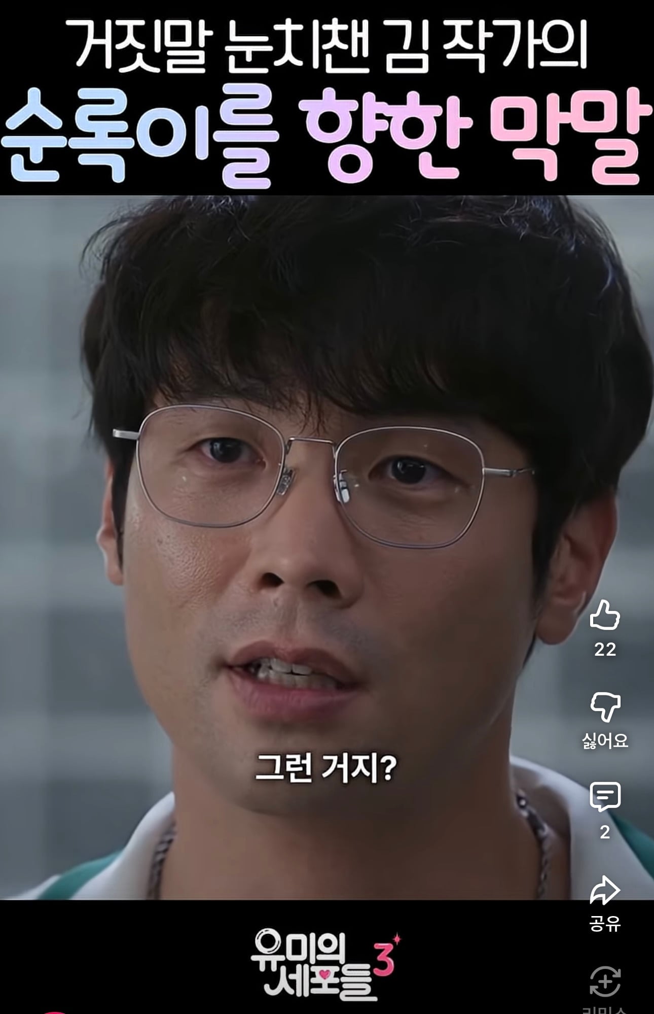 [유미의세포들3] 빙의한 최다니엘 | 인스티즈
