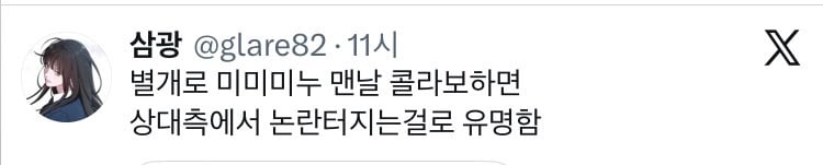 미미미누 이 분 올해 삼재임…?.twt (NEW) | 인스티즈