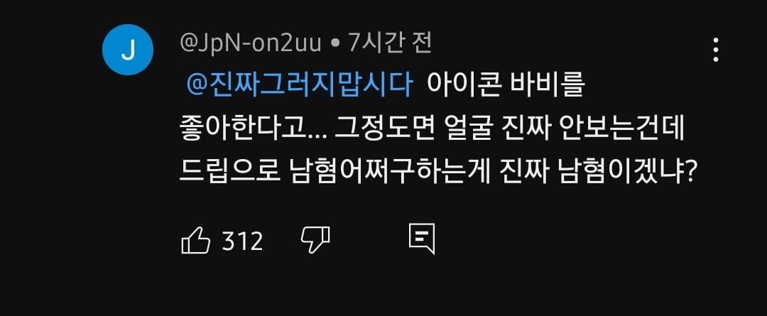 한국 160대남들 다 몰려온 mbc 발을씻자 논란 보도.youtube | 인스티즈
