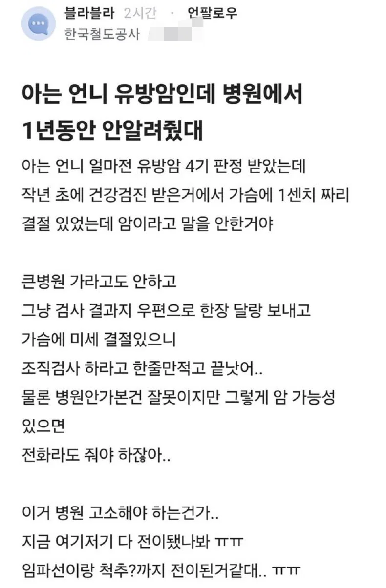 아는 언니 유방암인데 병원에서 1년동안 안알려줬대 | 인스티즈
