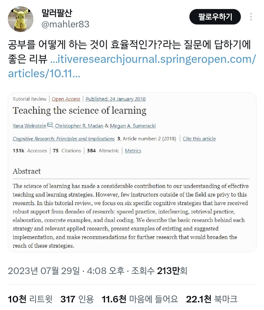 트위터에서 반응 폭발한 효율적으로 공부하는 방법.twt | 인스티즈