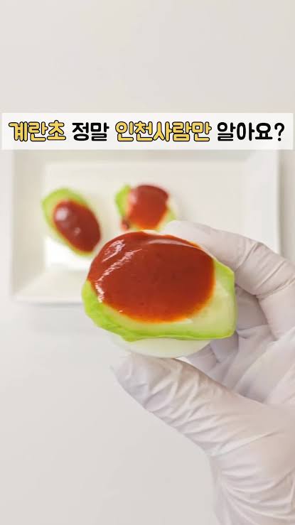 인천 음식이라고 하지만 인천 사람 중에서도 극히 일부만 안다는 음식 | 인스티즈