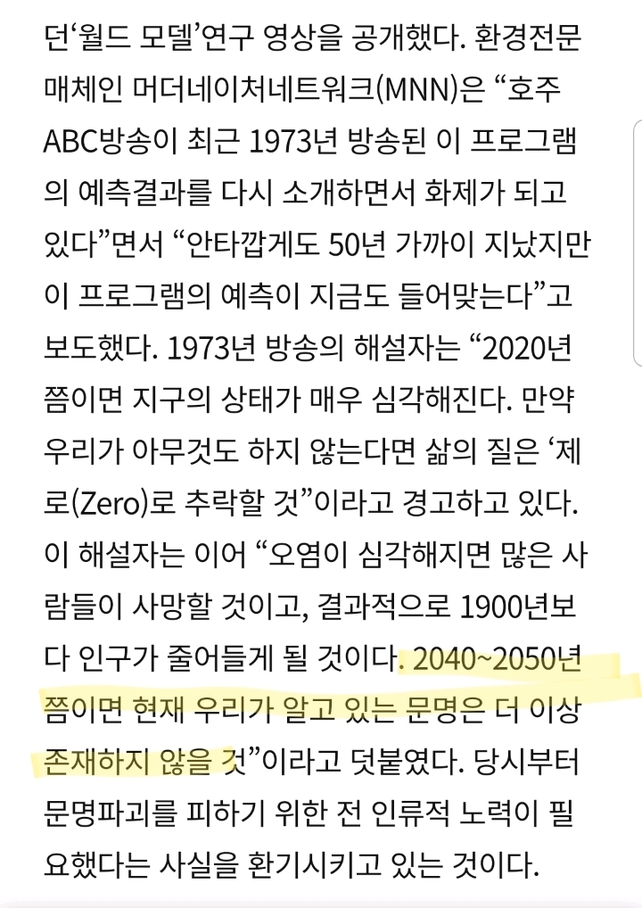 "2040년, 현재 우리가 알고 있는 문명은 더 이상 존재하지 않을 것" | 인스티즈