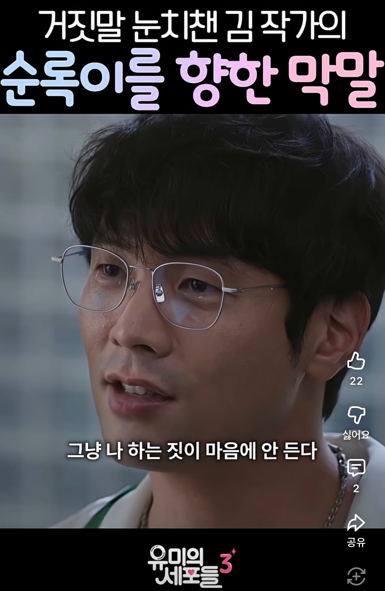 [유미의세포들3] 빙의한 최다니엘 | 인스티즈