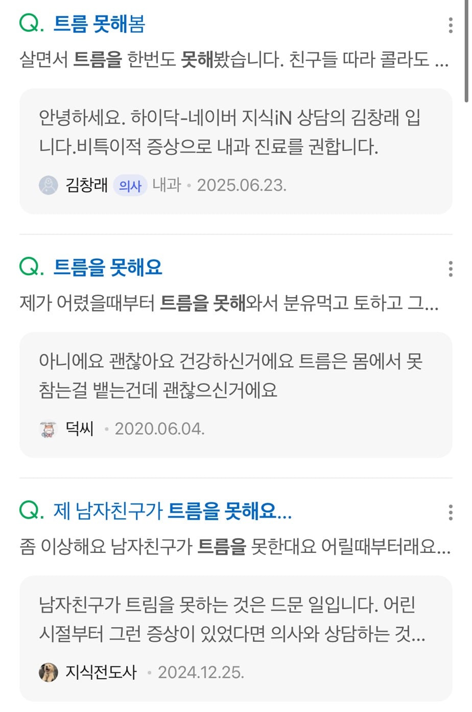 주변에 은근 많은 트림 못하는 사람 | 인스티즈