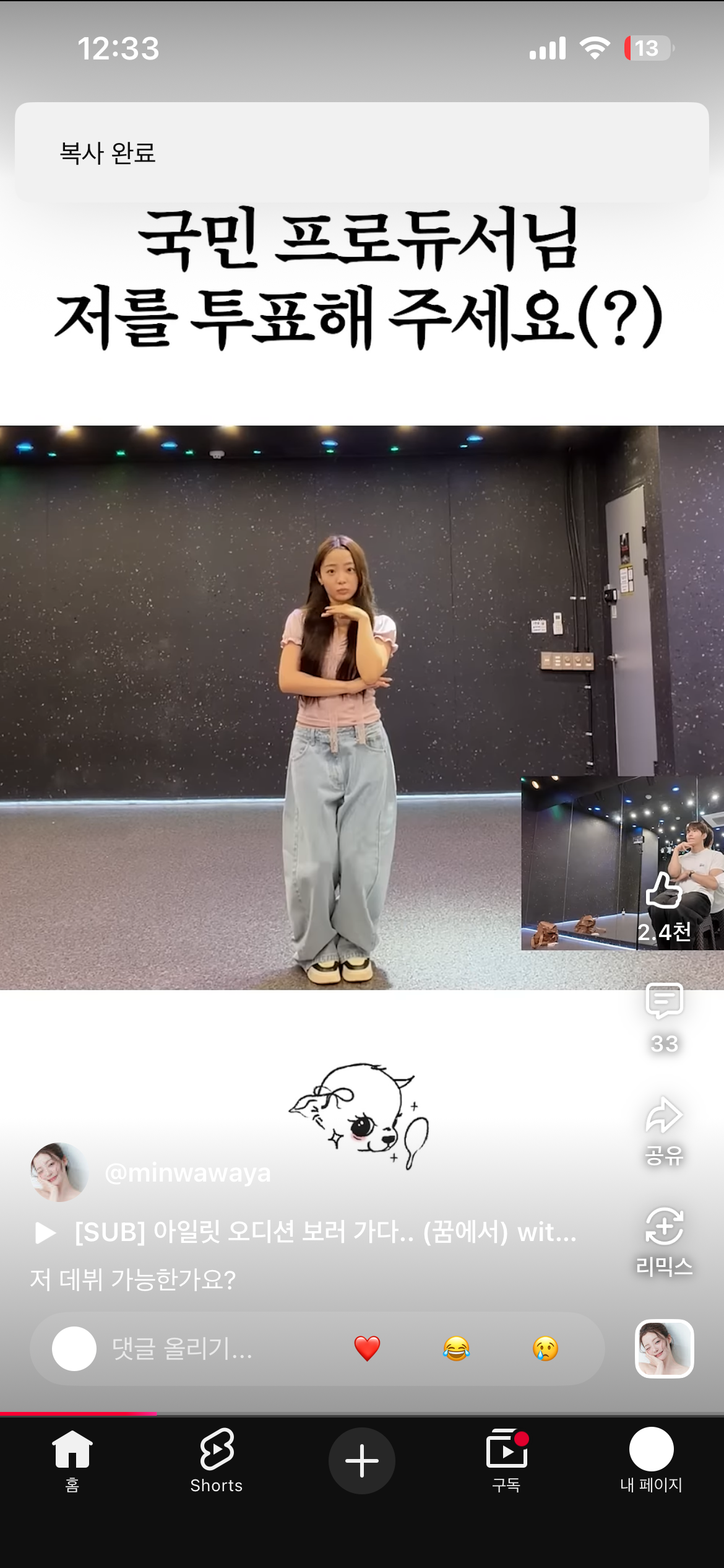 저작권때문에 춤 영상에 음원 대신 직접 노래 불러서 넣은 환승연애 민경 ㅋㅋㅋㅋㅋㅋㅋ | 인스티즈