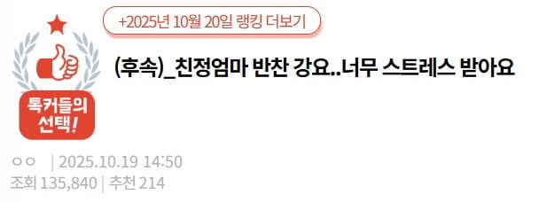 [네이트판] 친정엄마 반찬 강요..너무 스트레스 받아요 | 인스티즈
