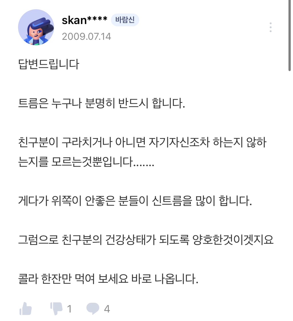 주변에 은근 많은 트림 못하는 사람 | 인스티즈