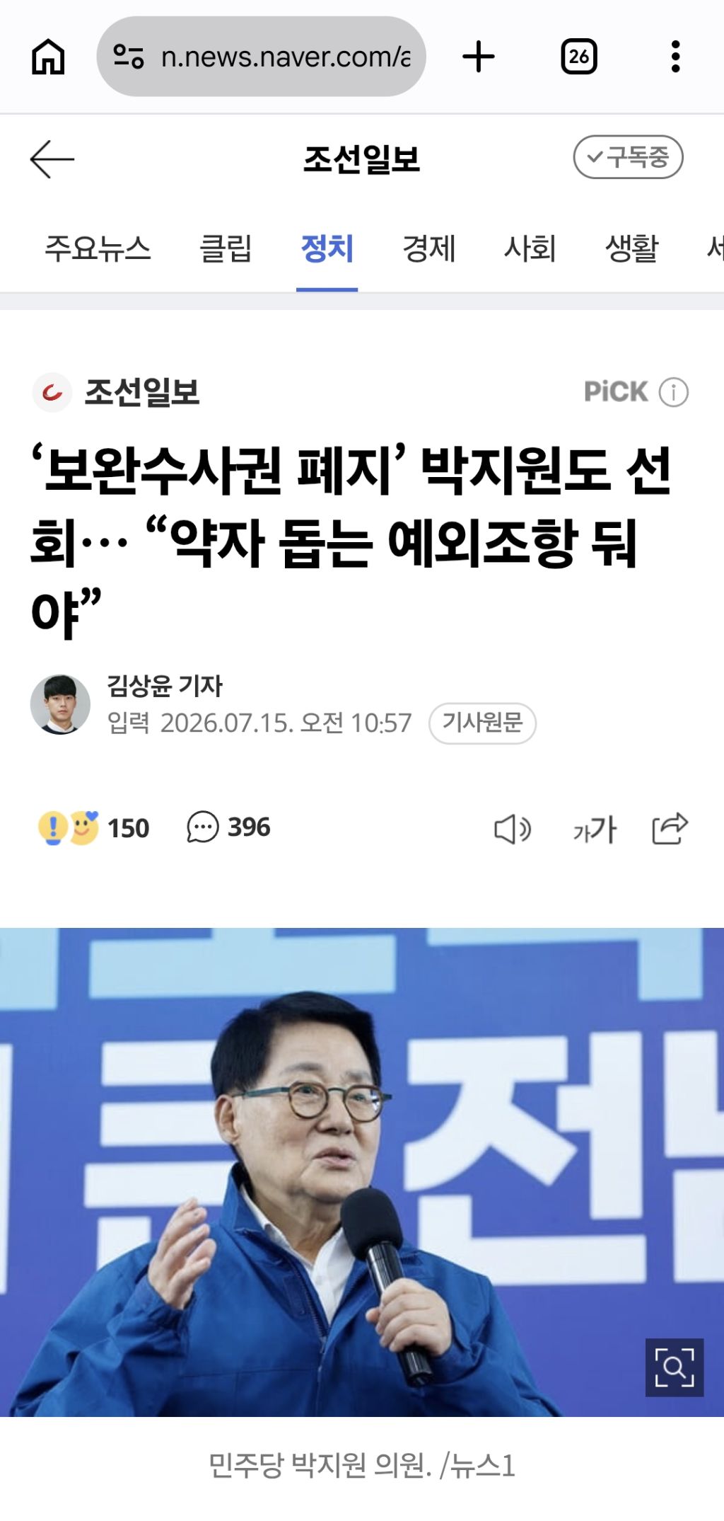 '보완수사권 폐지' 박지원도 선회… "약자 돕는 예외조항 둬야” | 인스티즈