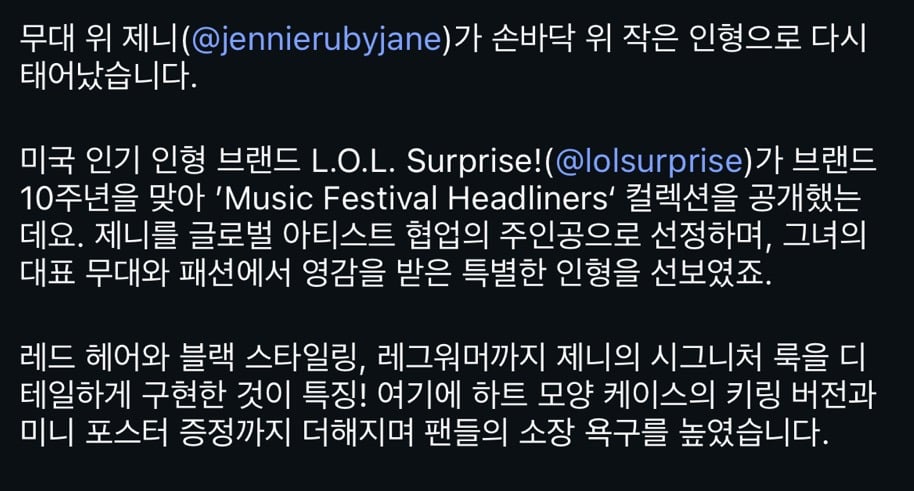 미국 L.O.L surprise 에서 출시한 제니 인형 | 인스티즈