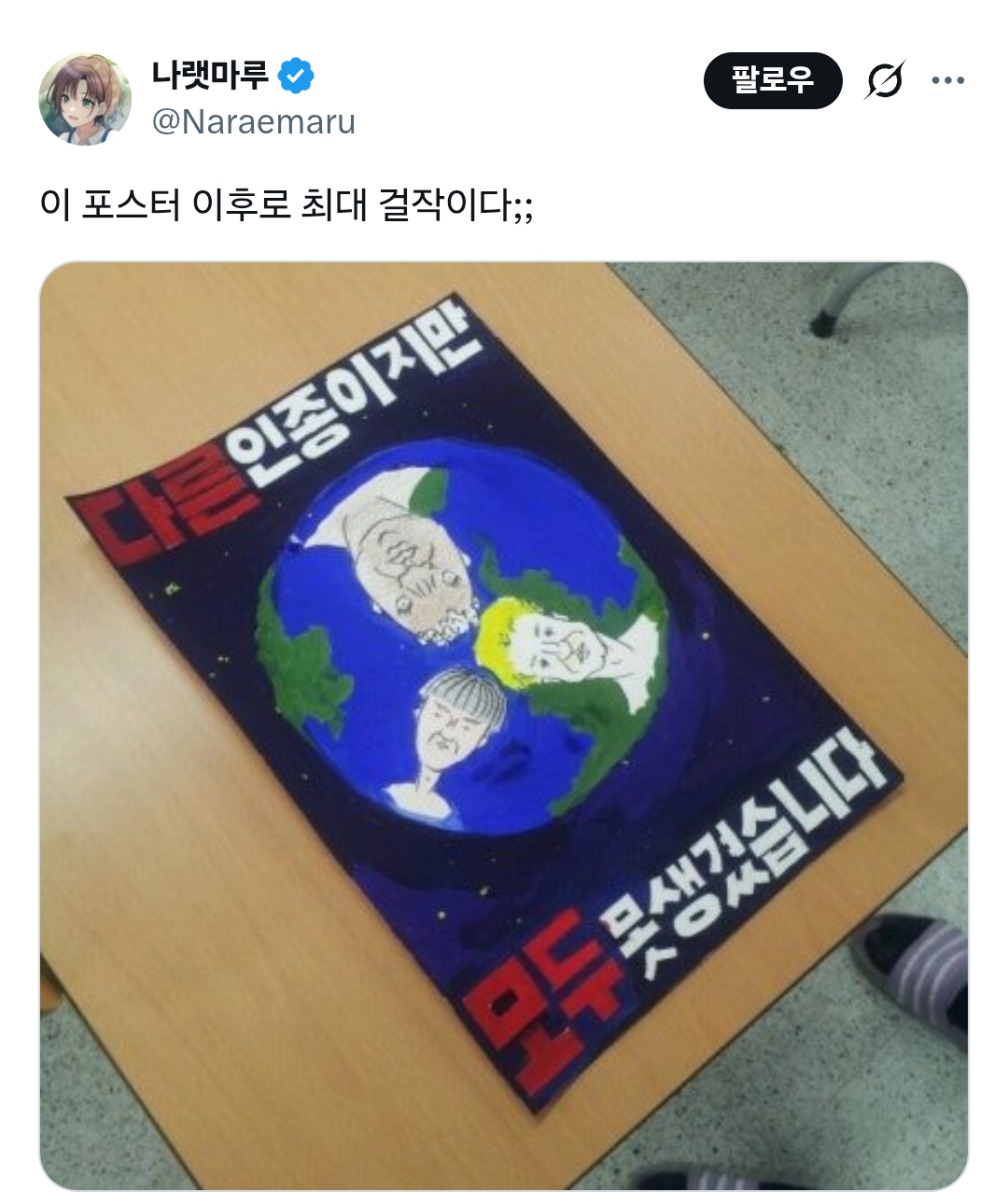 이 포스터 이후로 최대 걸작이다;; | 인스티즈