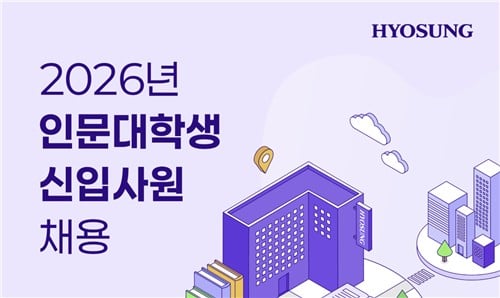 효성그룹, '인문계만 지원가능' 신입 공채…1966년 창사후 처음 | 인스티즈