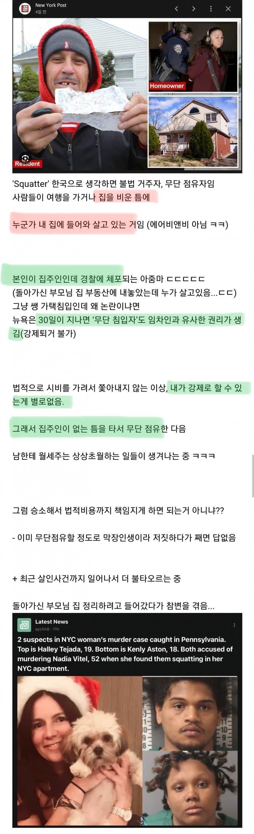 뉴욕에서 논란이라는 가택 무단 침입자 | 인스티즈