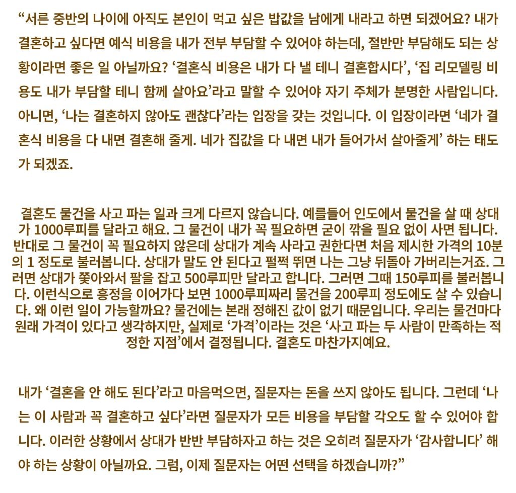 결혼 비용 부담에 속상한 신부를 타이른 법륜스님 | 인스티즈