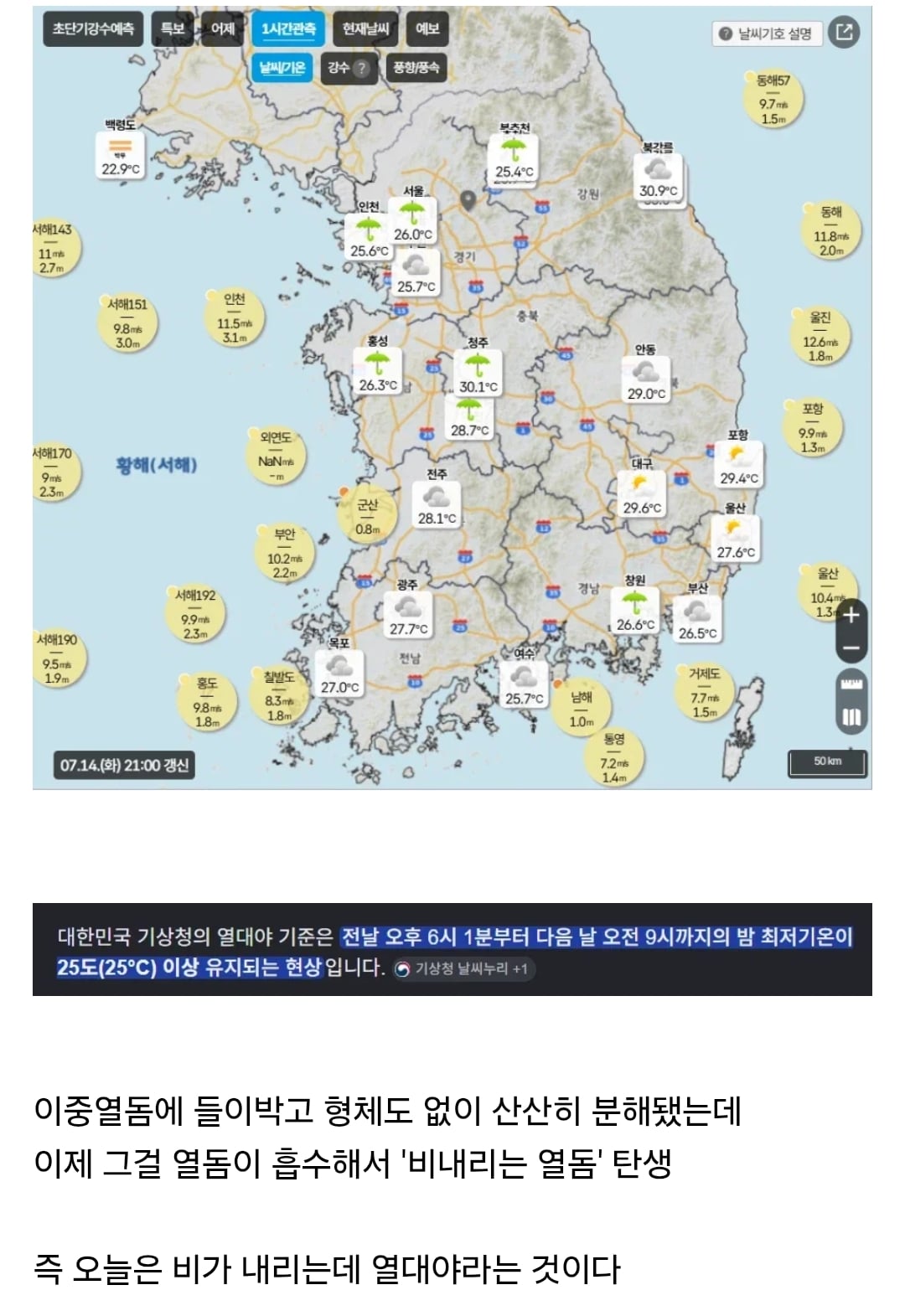 열돔 못들어오고 소멸당한 태풍 근황 | 인스티즈