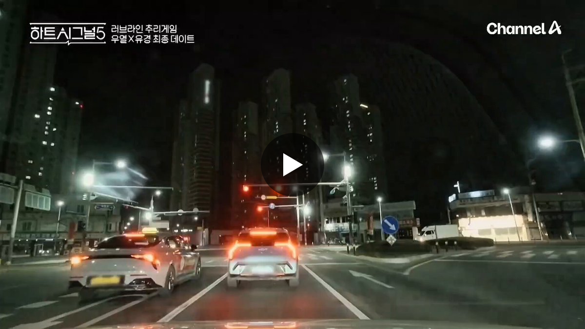 [하트시그널5] 인기남녀 두명이 최종선택전 룰 어기고 고백박음 | 인스티즈