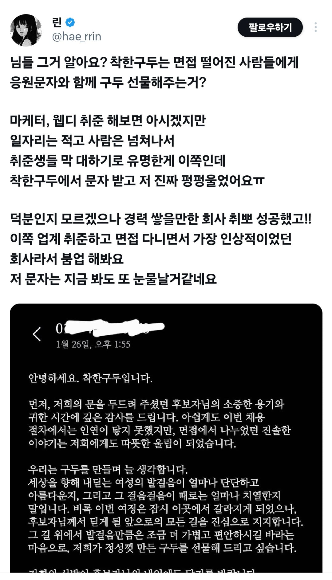 면접 탈락 문자 받고 펑펑 울게 만든 어느 중소기업의 배려.jpg | 인스티즈