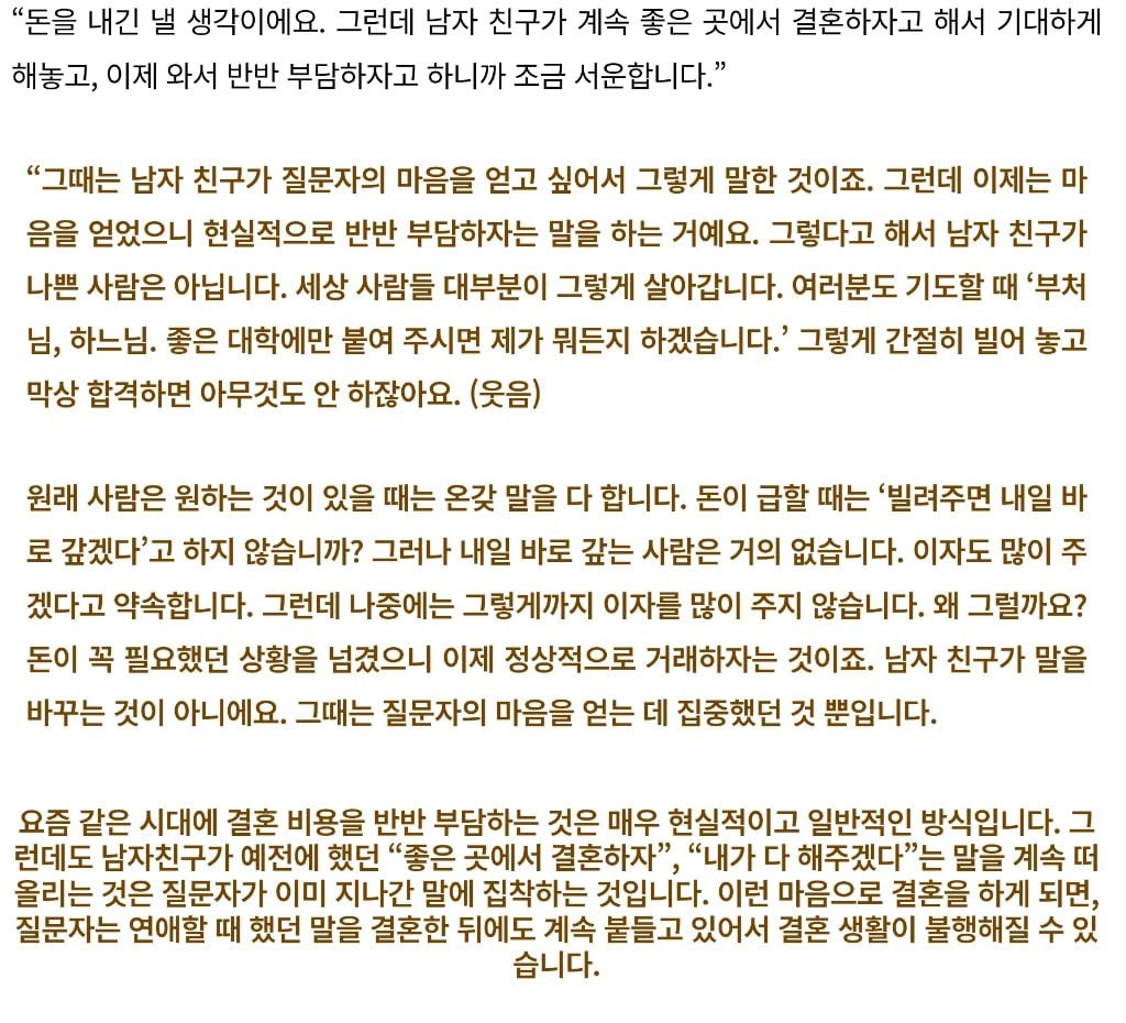 결혼 비용 부담에 속상한 신부를 타이른 법륜스님 | 인스티즈