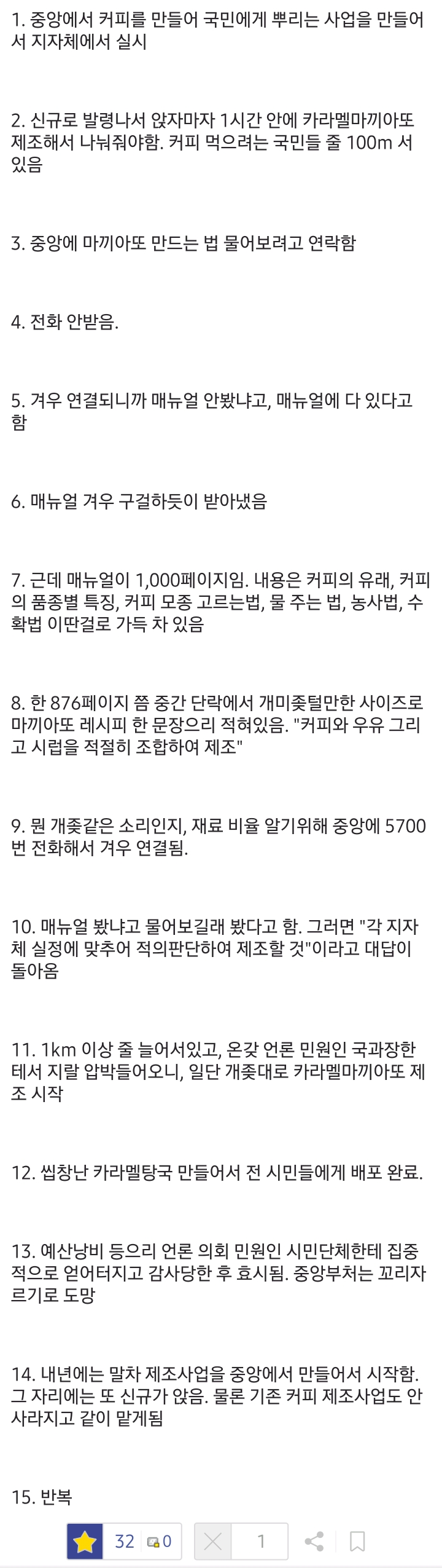 현직이 쓴 것 같다는 지방직 공무원이 말하는 중앙 정부 사업이 꼬이게 되는 과정.jpg | 인스티즈
