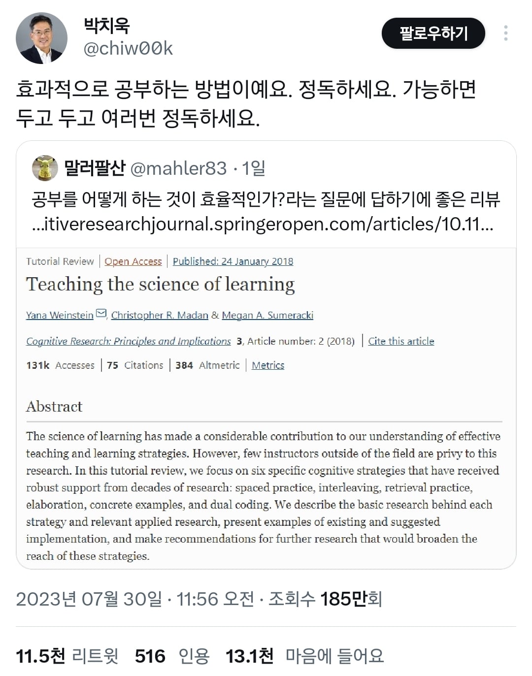 트위터에서 반응 폭발한 효율적으로 공부하는 방법.twt | 인스티즈