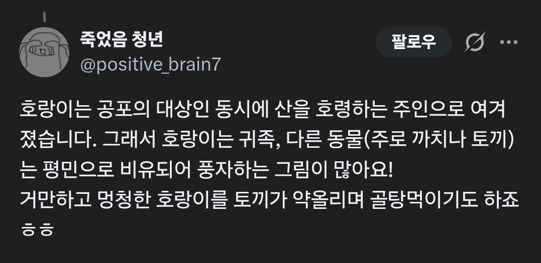 한국어로 옛날 옛적을 "호랑이가 잎담배를 피우던 시절"이라고 표현하는 거, 진짜 무지하게 좋아 | 인스티즈