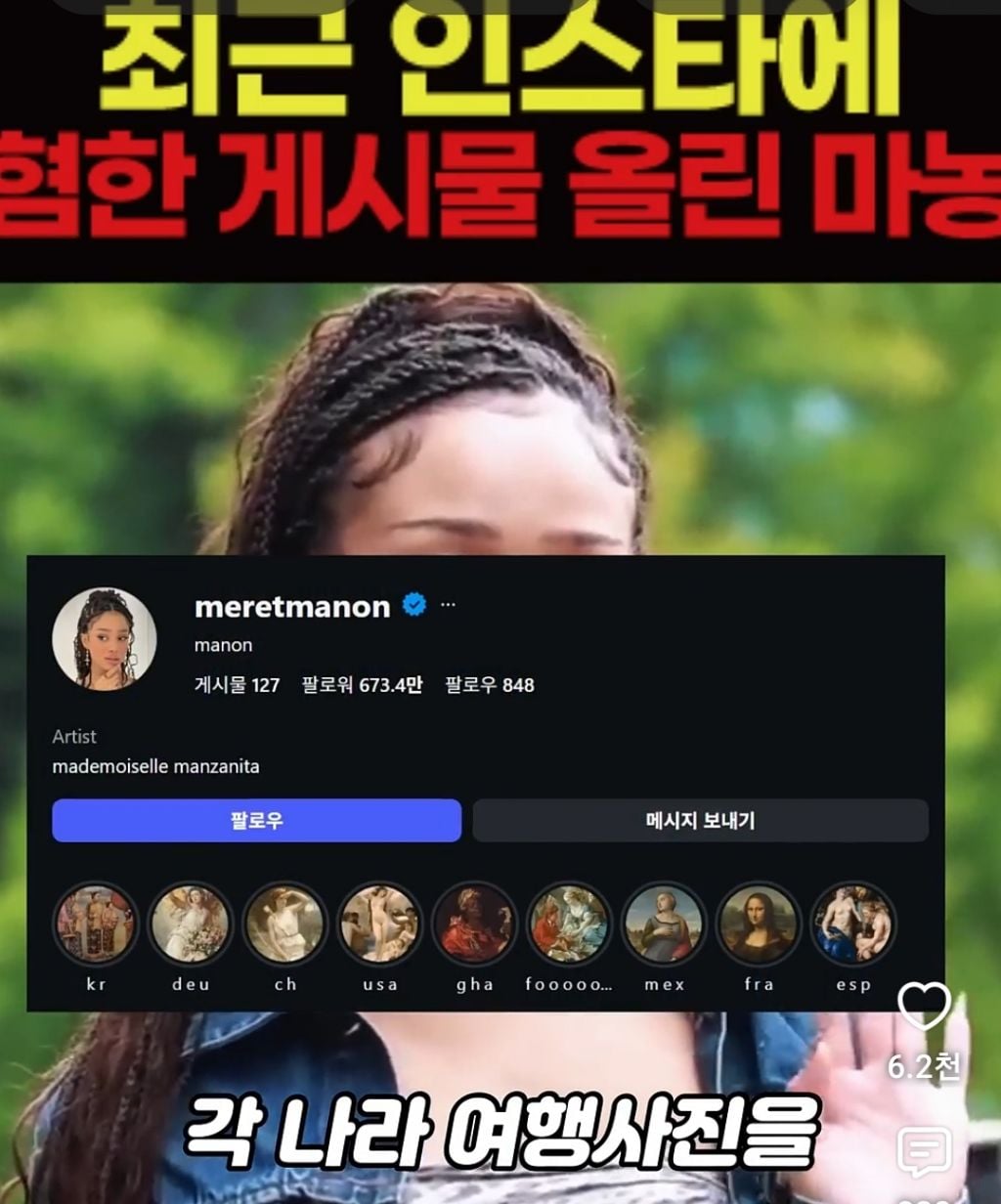 최근 인스타에 혐한짓한 마농 근황 | 인스티즈