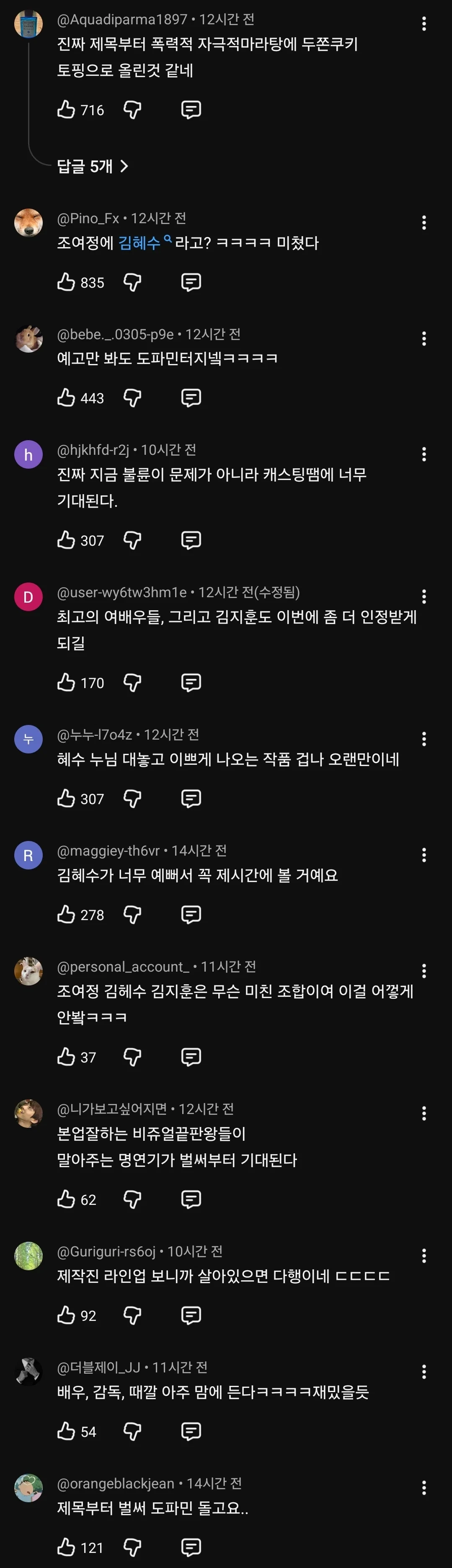 댓글 반응 좋은 드라마 예고편...jpg | 인스티즈