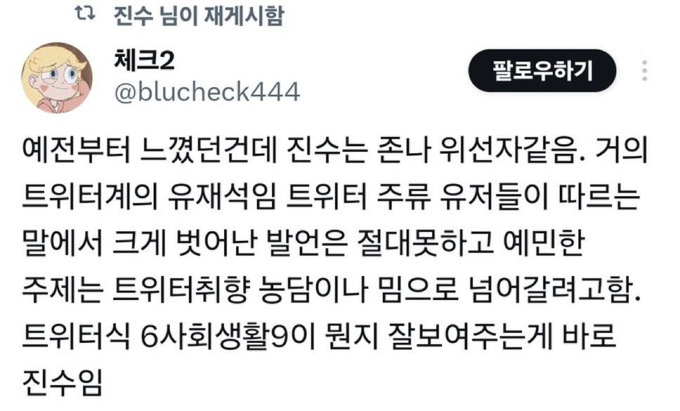 예전부터 느꼈던건데 진수는 정말 위선자임.x | 인스티즈
