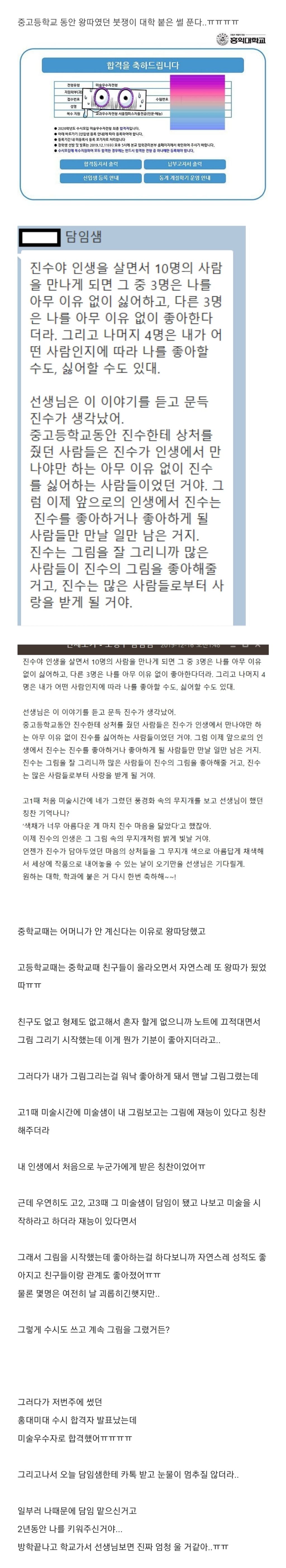 학창시절 왕따 였던 학생에게 담임선생님이 보낸 메세지 | 인스티즈