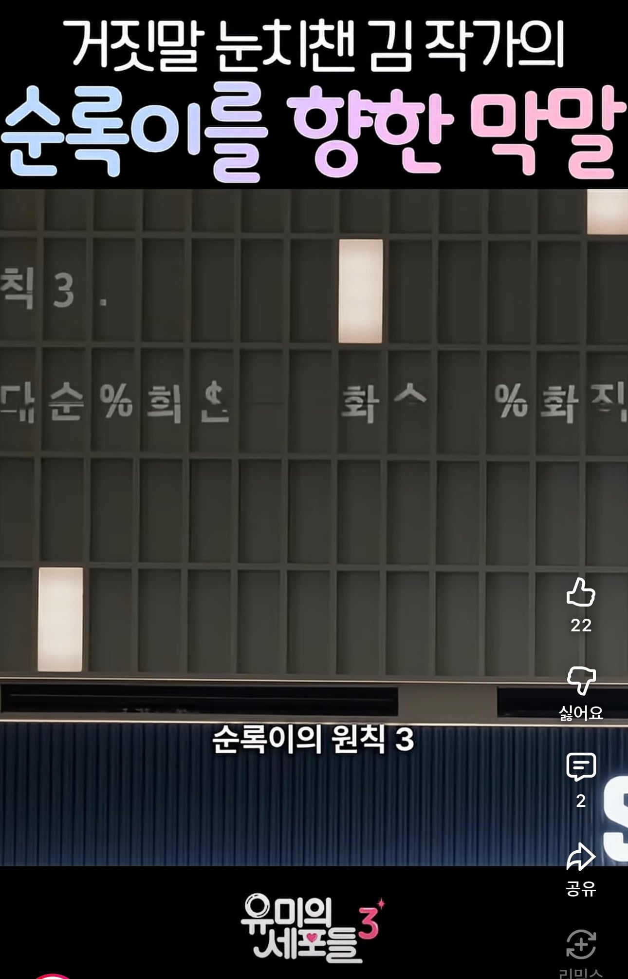 [유미의세포들3] 빙의한 최다니엘 | 인스티즈