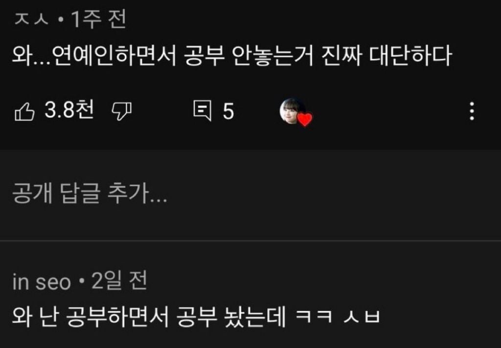 연예인하면서 공부 안 놓는거 진짜 대단하다 | 인스티즈