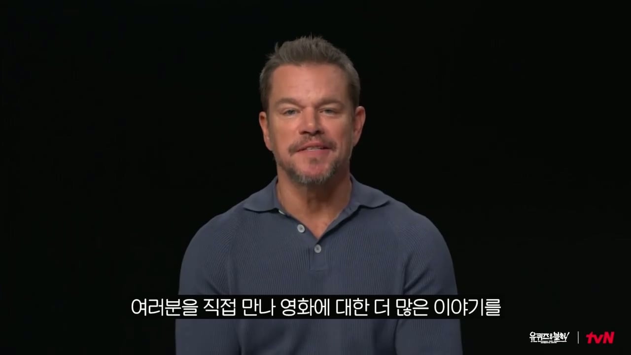 유퀴즈 멧 데이먼 영상편지 (크리스토퍼 놀란 감독과 출연 확정) | 인스티즈