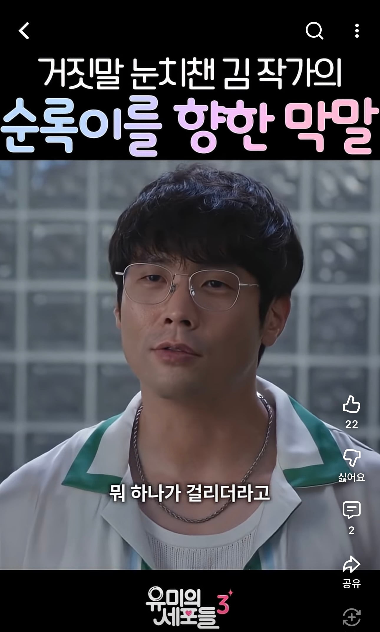 [유미의세포들3] 빙의한 최다니엘 | 인스티즈