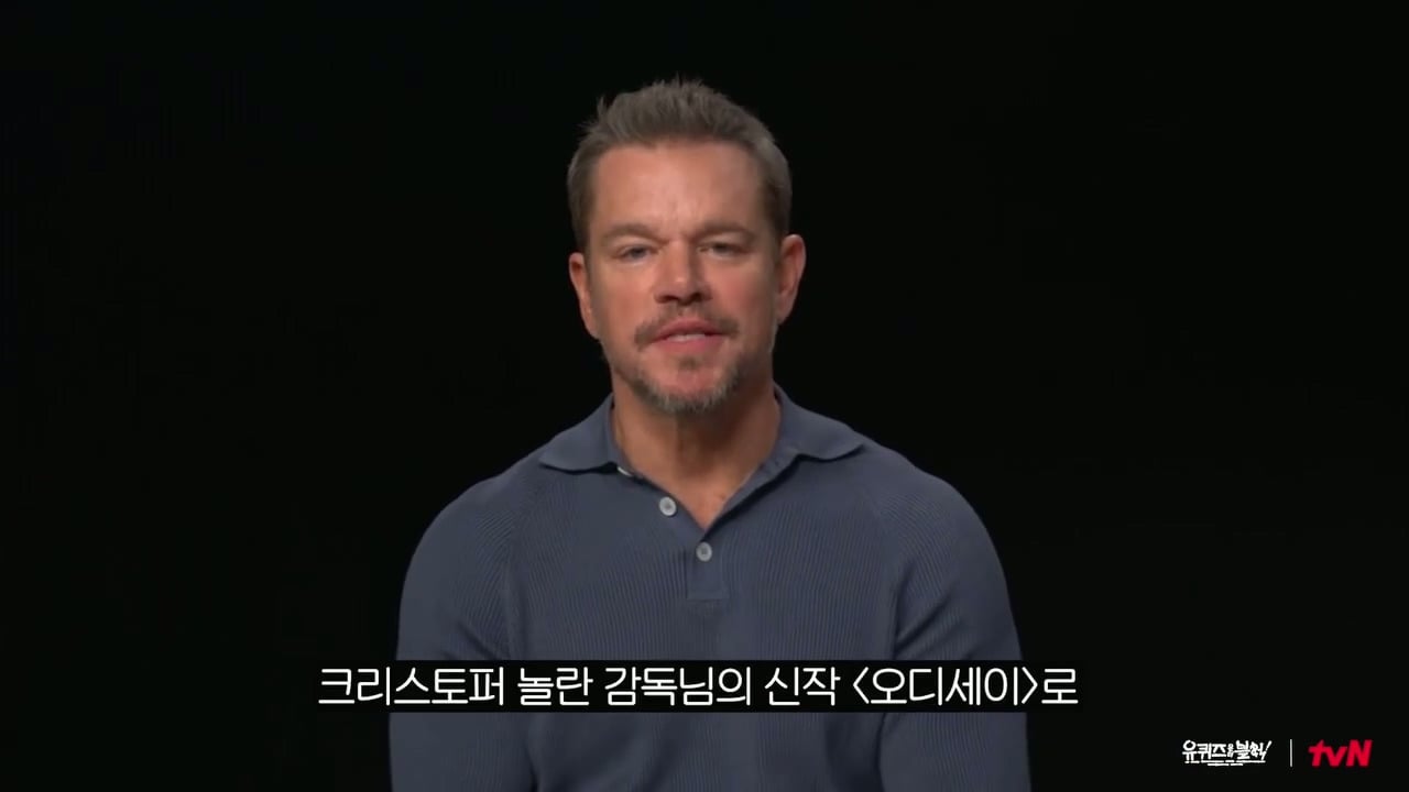 유퀴즈 멧 데이먼 영상편지 (크리스토퍼 놀란 감독과 출연 확정) | 인스티즈