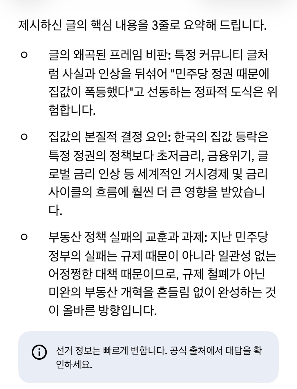 최근 핫플났던 모두가 불행한 민주당 부동산 정책 글에 대한 반박 | 인스티즈