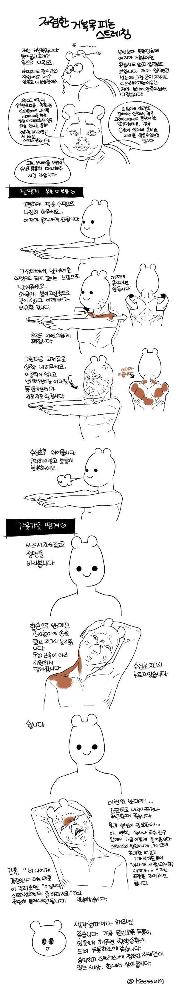 '거북목' 되지 말기 tip | 인스티즈
