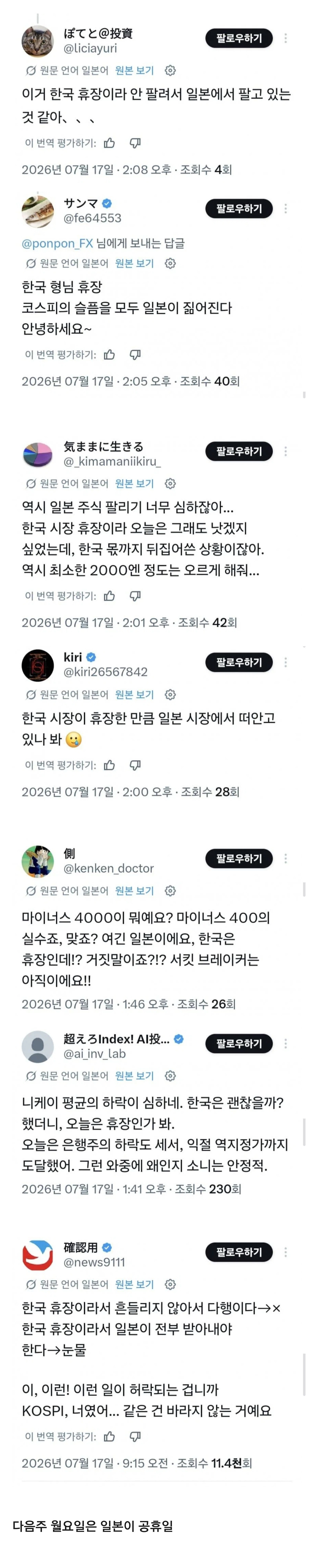 일본 개미들 오늘 상황.jpg | 인스티즈
