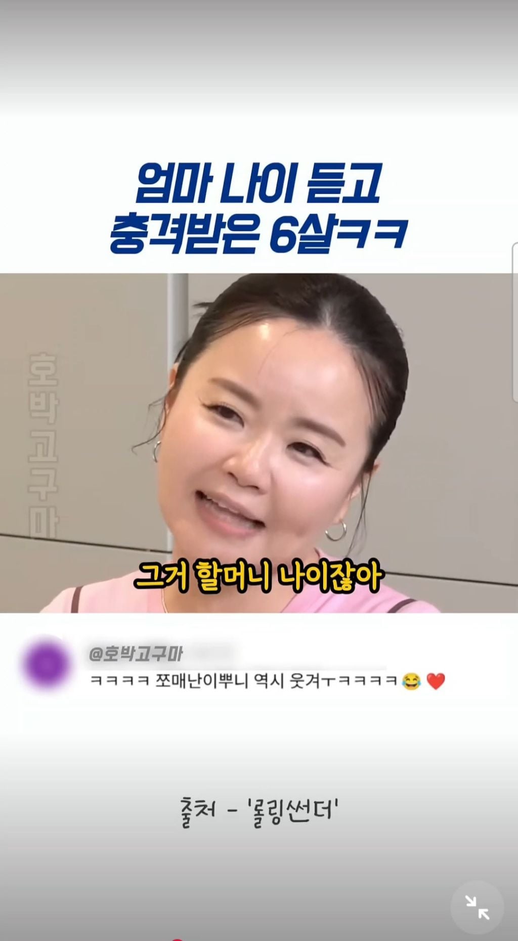 엄마 나이 듣고 충격먹은 6살 | 인스티즈