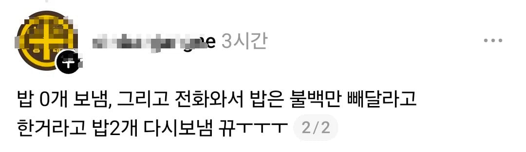 이 배달 요청사항은 밥을 몇 개 보내달라는 뜻일까 | 인스티즈