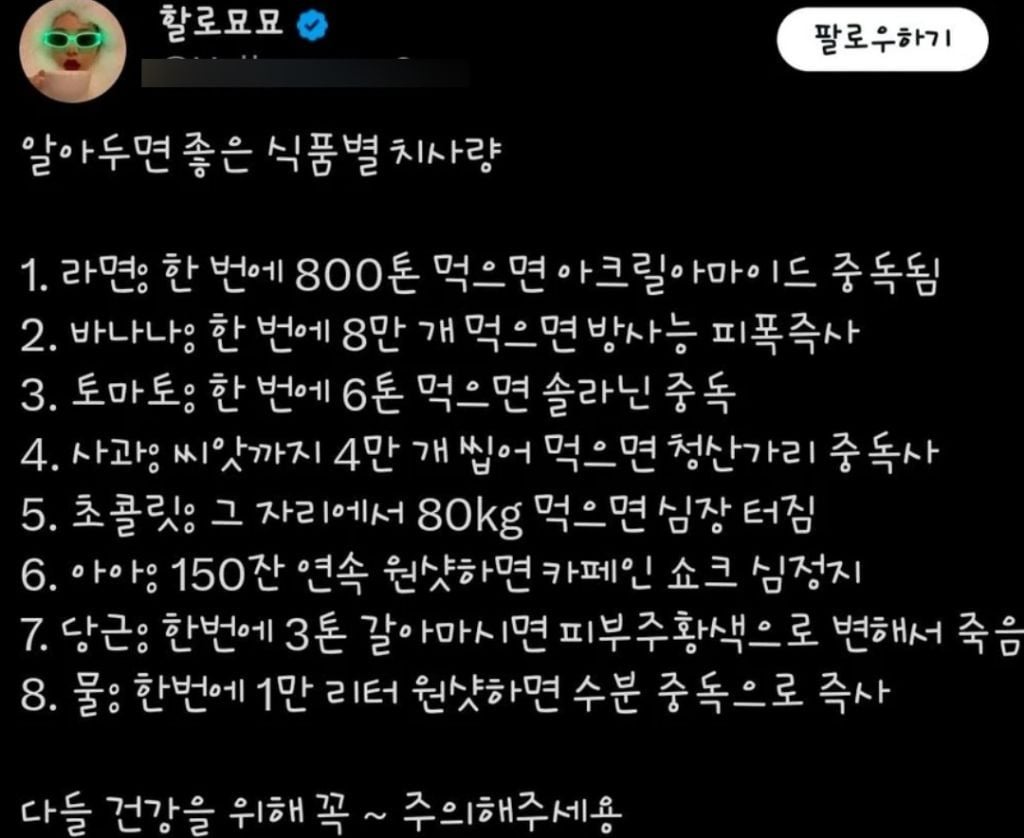알아두면 좋은 식품별 치사량 | 인스티즈