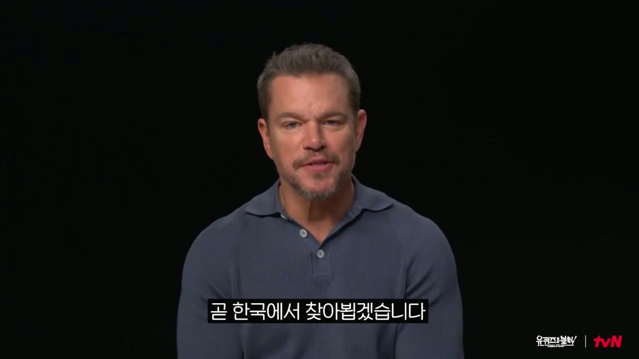 유퀴즈 멧 데이먼 영상편지 (크리스토퍼 놀란 감독과 출연 확정) | 인스티즈