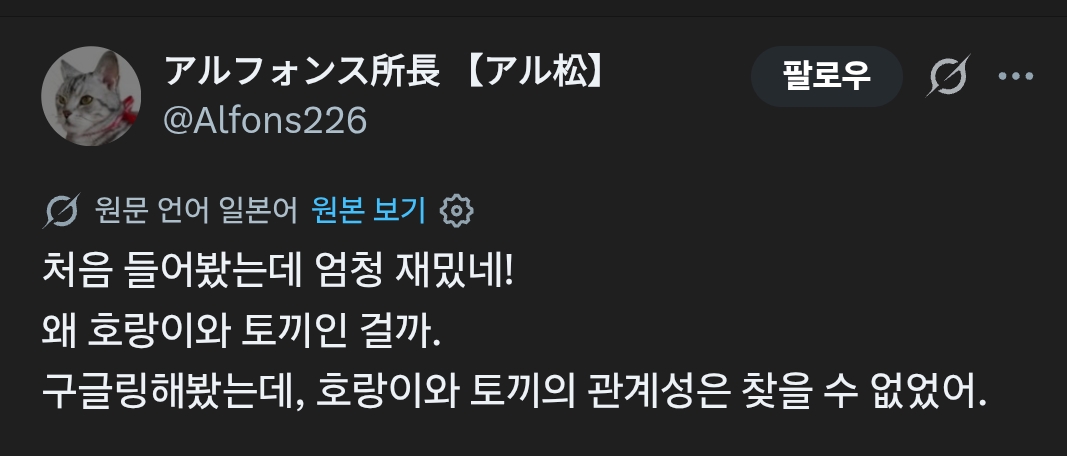 한국어로 옛날 옛적을 "호랑이가 잎담배를 피우던 시절"이라고 표현하는 거, 진짜 무지하게 좋아 | 인스티즈