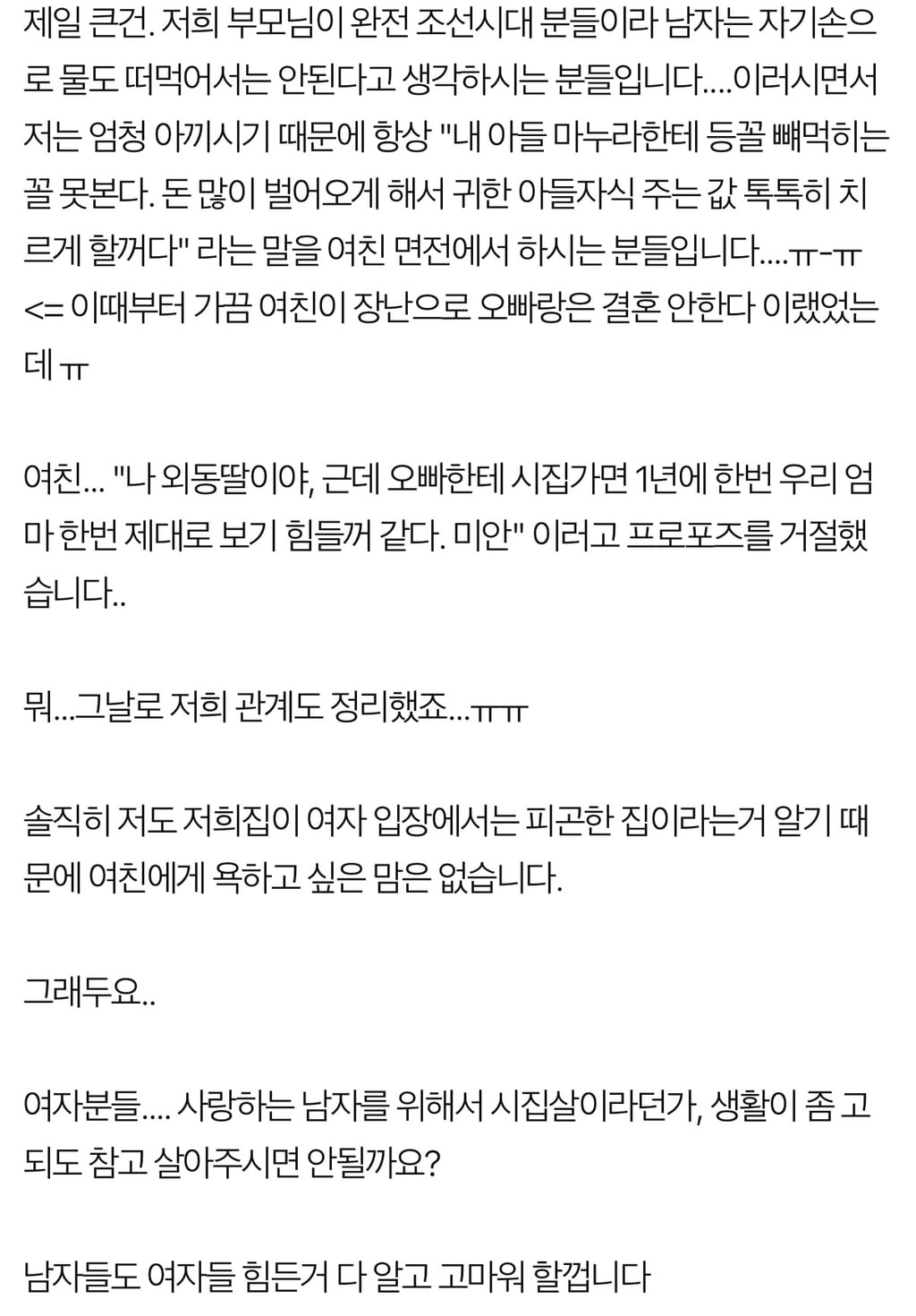 가난한 장남이라 결혼도 못합니다... | 인스티즈