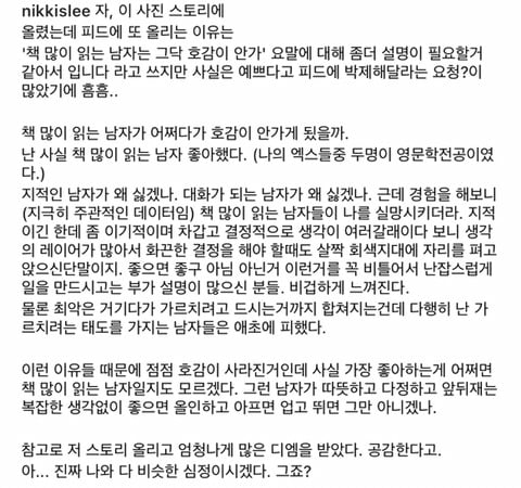 책 많이 읽는 남자는 호감이 안간다는 니키리 | 인스티즈